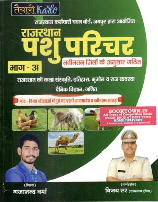 Taiyari Karlo Animal Attendant (Pashu Parichar) Pashupalan Part A By Gajanand Verma And Vijay Sir Latest Edition